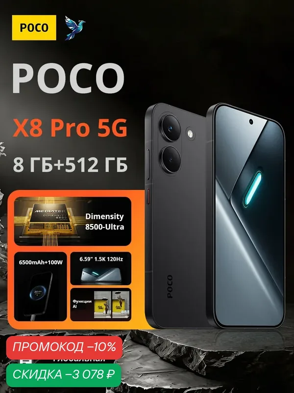 Смартфон POCO X8 Pro 5G | Dimensity 8500-Ultra | 6, 59" 1, 5K 120 Гц | 6500 мАч | Глобальная версия — Xiaomi, скидка по промокоду Яндекс Маркет