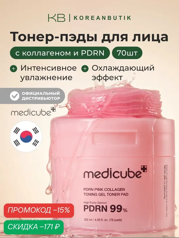 Тонер-пэды гидрогелевые | Medicube PDRN Pink Collagen Toning Gel Toner Pad 70ea — скидка по промокоду Яндекс Маркет
