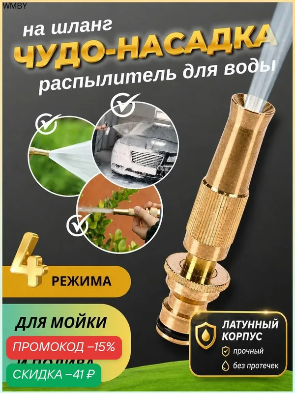 Насадка на шланг для полива, высокое давление, с многорежимная, для сада, огорода, мойки авто. — скидка по промокоду Яндекс Маркет