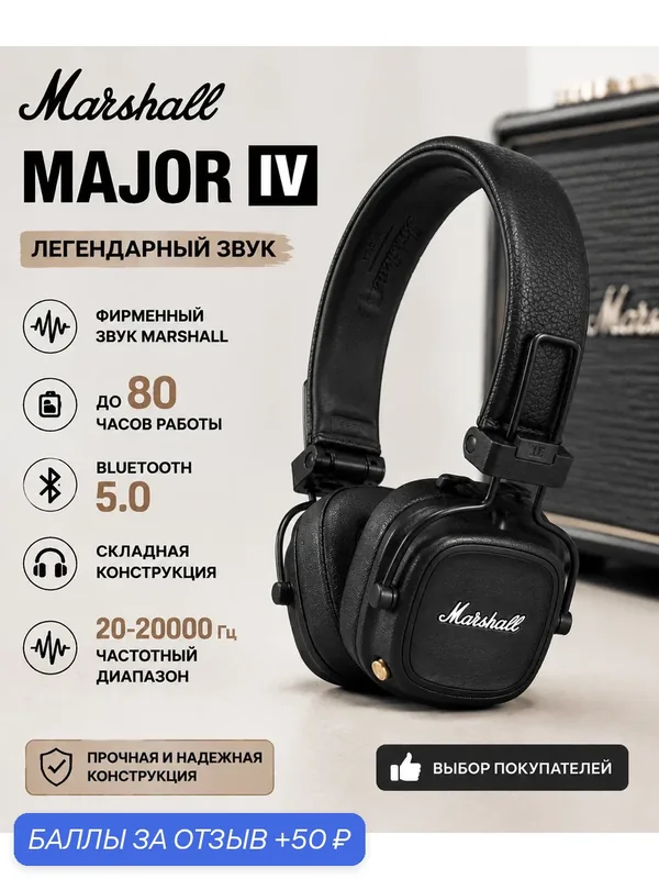 Беспроводные наушники Marshall Major IV, mini jack 3.5 mm,Bluetooth 5.0,черный — Marshall, 50 баллов за отзыв Яндекс Маркет