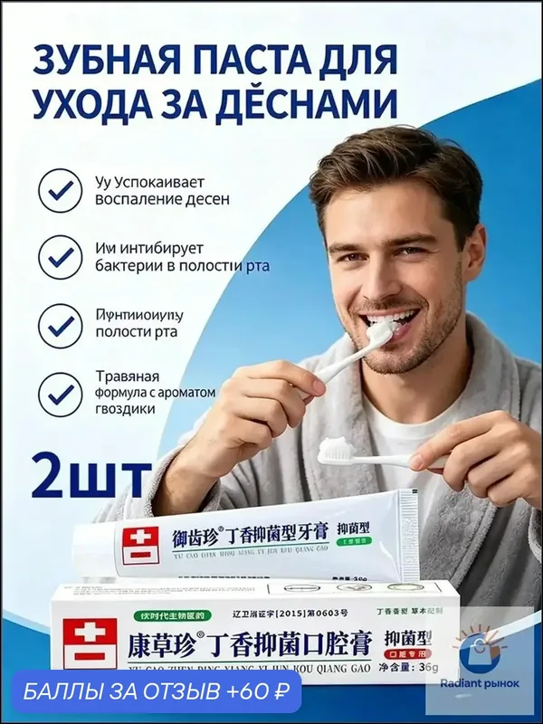 Зубная паста для десен против кровоточивости и воспаления, уход при пародонтите, с антибактериальными травами — Amway, 60 баллов за отзыв Яндекс Маркет