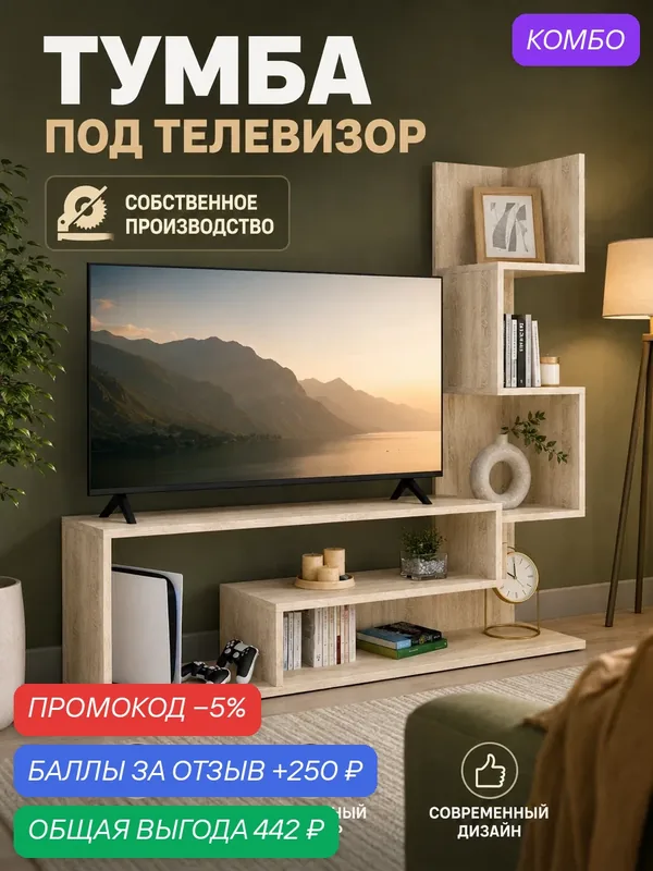 Тумба под телевизор со стеллажом и полками, 25х110х109см дуб сонома — Прудников Н.В., скидка по промокоду Яндекс Маркет