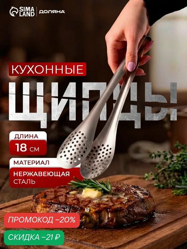 Щипцы кухонные для гриля и барбекю, щипцы для пасты с перфорацией, 18 см — Доляна, скидка по промокоду Яндекс Маркет