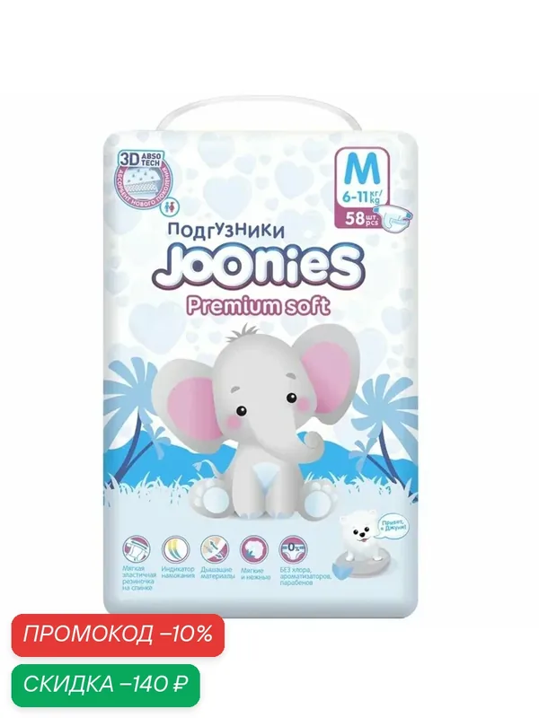 Joonies Подгузники Premium Soft, M (6-11 кг.), 58 шт. — Joonies, скидка по промокоду Яндекс Маркет