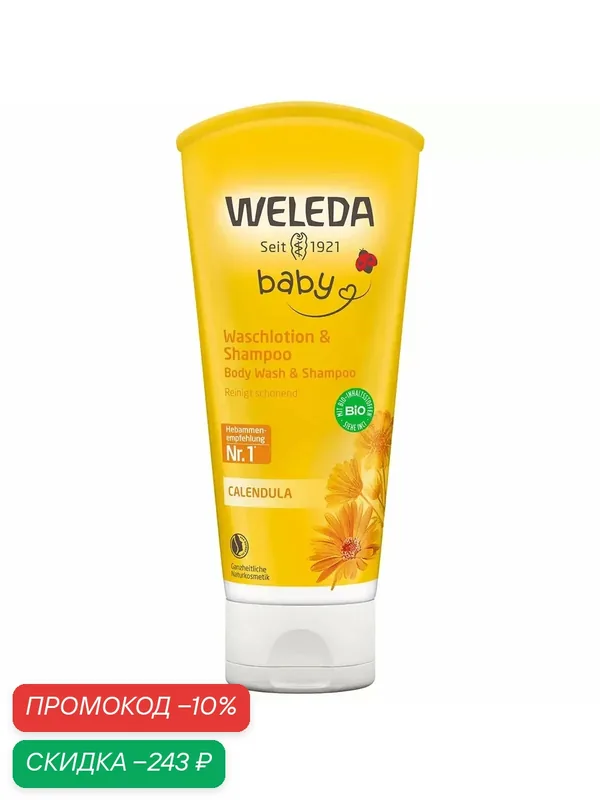 Шампунь-гель WELEDA Детский с календулой для волос и тела 200 мл — WELEDA, скидка по промокоду Яндекс Маркет