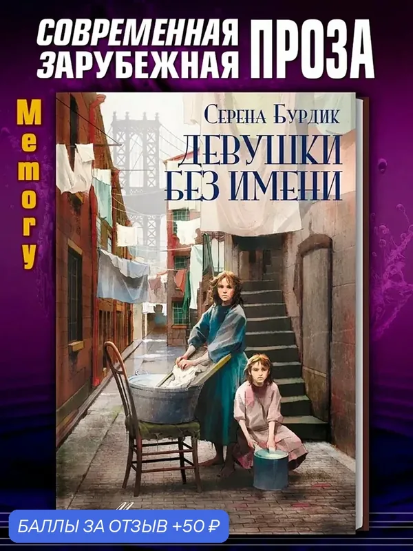 Девушки без имени — Аркадия, 50 баллов за отзыв Яндекс Маркет