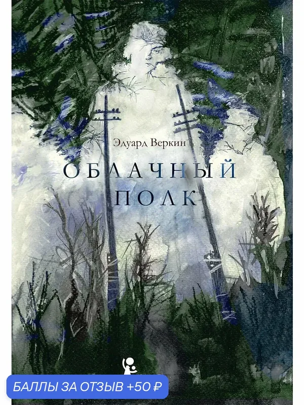 Облачный полк — КомпасГид, 50 баллов за отзыв Яндекс Маркет