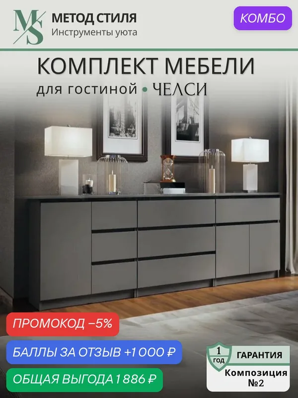 Комплект мебели МиФ Челси, для гостиной, классический стиль, ЛДСП, цвет графит — МиФ, промокод и 1 000 баллов за отзыв Яндекс Маркет