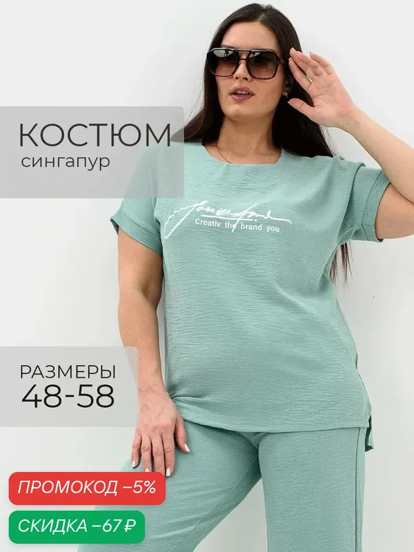 Комплект одежды — UDEL, скидка по промокоду Яндекс Маркет
