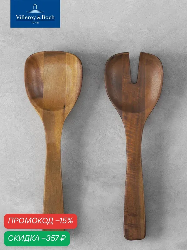 Салатная пара 2 предмета, Artesano Original, Villeroy & Boch, Дерево акации — Villeroy & Boch, скидка по промокоду Яндекс Маркет