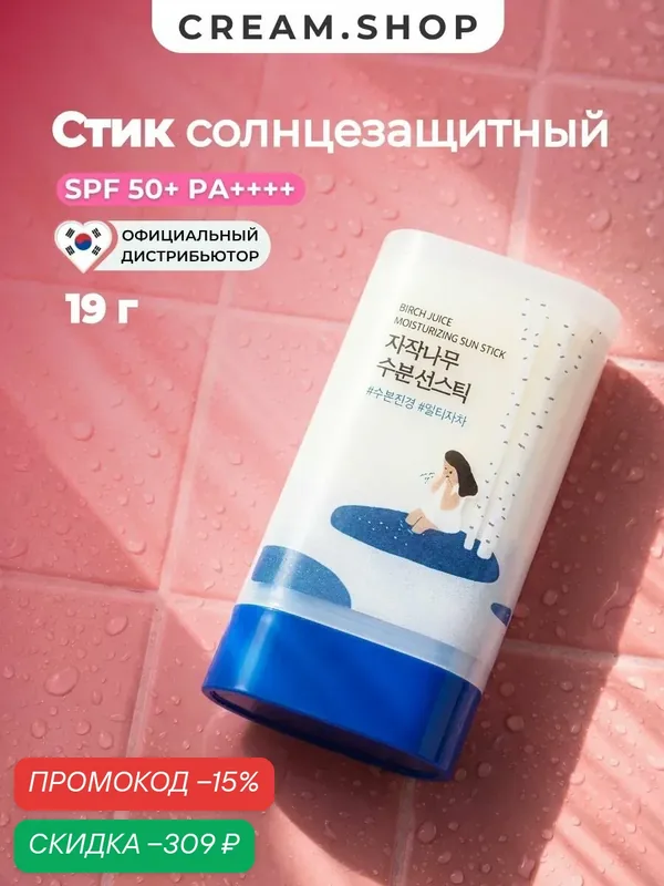 Солнцезащитный крем карандаш для лица Round Lab спф 50, увлажнение для лица, защита от солнца, 19 гр — ROUND LAB, скидка по промокоду Яндекс Маркет