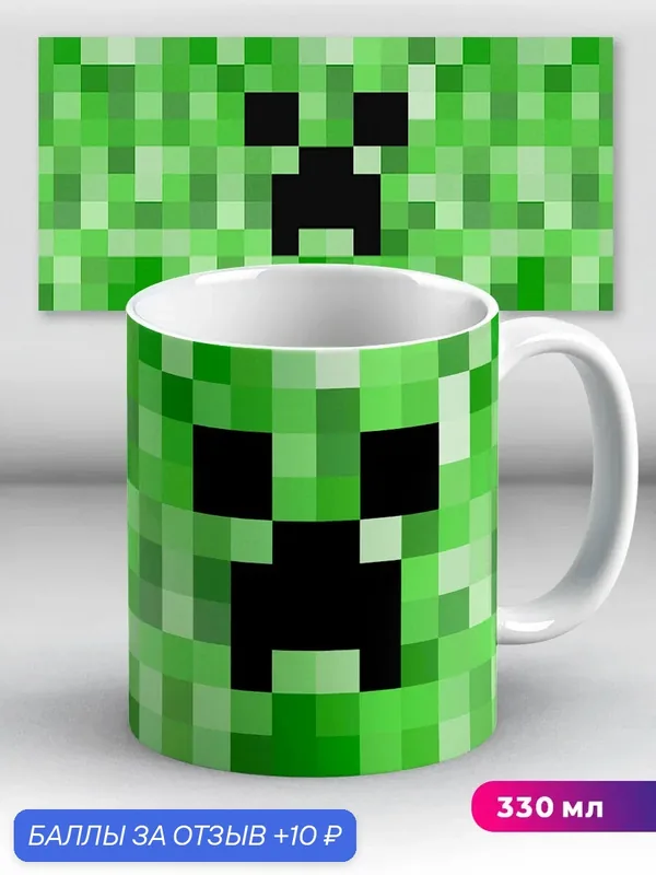 Кружка Minecraft Майнкрафт Крипер 330 мл, керамическая с принтом, подходит для СВЧ, горячих и холодных напитков — 10 баллов за отзыв Яндекс Маркет