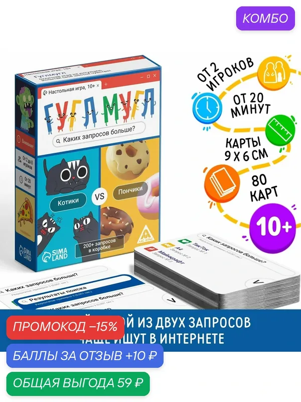 Настольная игра ЛАС играс "Гугл-Мугл", от 10 лет, 80 карточек, время партии 20-40 мин — ЛАС ИГРАС, скидка по промокоду Яндекс Маркет