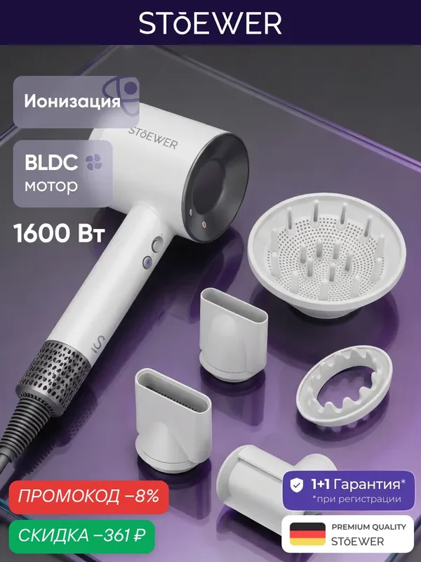 Фен для волос STOEWER (Штоер) Hair Bliss Style White, с ионизацией и мощностью 1600 Вт — STOEWER, скидка по промокоду Яндекс Маркет