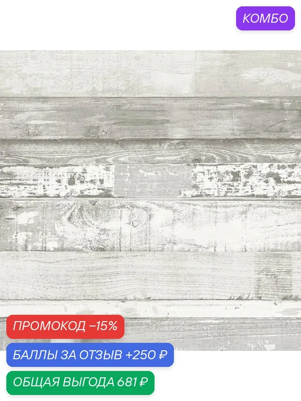 Обои Aura Farmhouse FH37558 A; 0, 53х10, 05 м., бумага, серый — AurA, промокод и 250 баллов за отзыв Яндекс Маркет