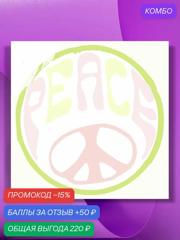 Картина по номерам на холсте Peace, 40 х 40 см — КУЛЬТУРА ЦВЕТА, промокод и 50 баллов за отзыв Яндекс Маркет