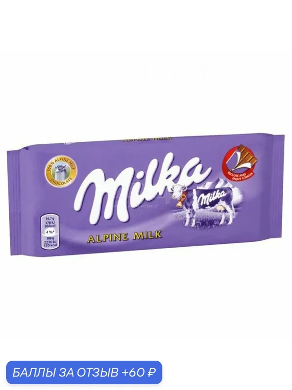 Шоколад Milka молочный Alpine Milk 100г — Milka, 60 баллов за отзыв Яндекс Маркет