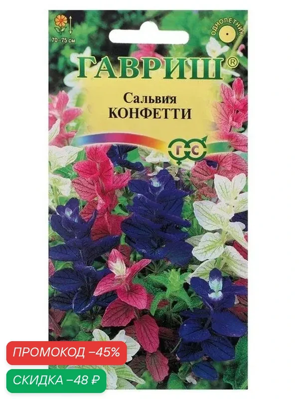 Семена цветов Сальвия "Конфетти", ц/п, 0, 05 г — Гавриш, скидка по промокоду Яндекс Маркет