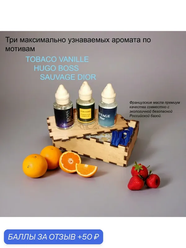 Набор автомобильных ароматизаторы "Подарок мужчине", на базе эфирных масел — 50 баллов за отзыв Яндекс Маркет