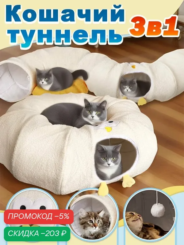 Лежанка для кошек, тоннель для кошек игровой, домик для кошки, 3 в 1, 950 мм, синий — скидка по промокоду Яндекс Маркет
