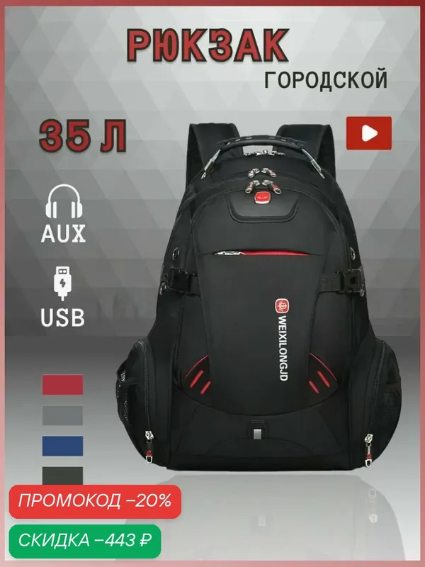 Рюкзак "Швейцарский", городской, для ноутбука, 3 отделения, 2 лямки ZY — скидка по промокоду Яндекс Маркет