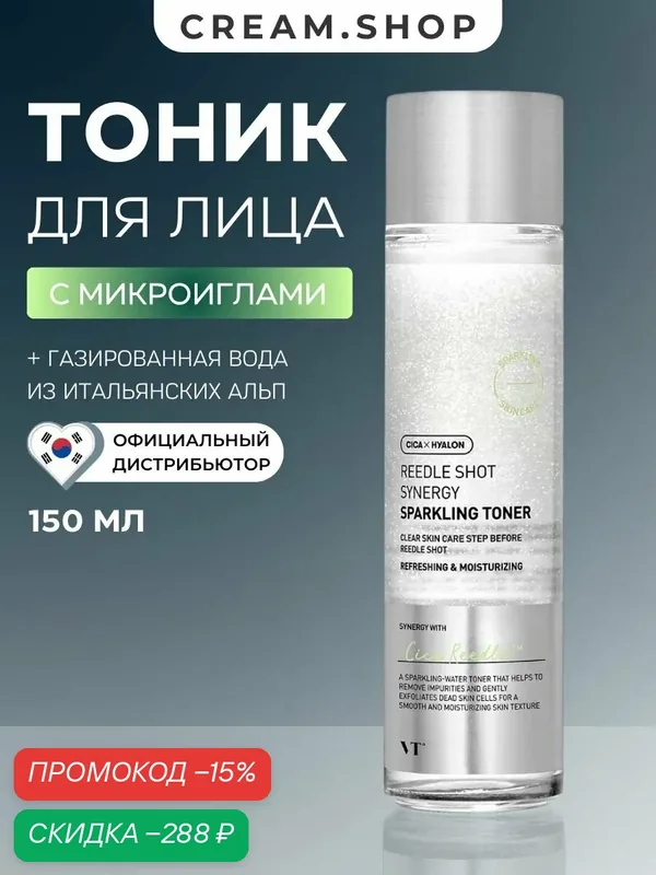 VT Cosmetics Тоник для лица увлажняющий с микроиглами и газированной водой из Альп, Корея, 150мл — VT cosmetics, скидка по промокоду Яндекс Маркет