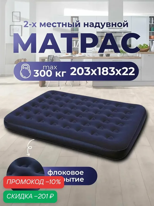 Надувной матрас-кровать Bestway двуспальный 203x183x22см, туристический, без насоса (67004) — Bestway, скидка по промокоду Яндекс Маркет