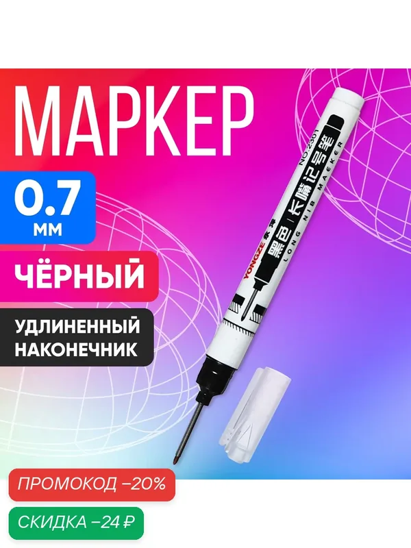 Маркер 0.7 мм, с удлиненным фетровым наконечником, черный, быстросохнущий — Сима-ленд, скидка по промокоду Яндекс Маркет
