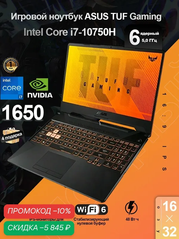 15.6" Игровой ноутбук asus tuf gaming, Core i7 RAM 16 ГБ, SSD 512 ГБ, NVIDIA GTX 1650(4 Гб), Windows 11 Pro — ASUS, скидка по промокоду Яндекс Маркет