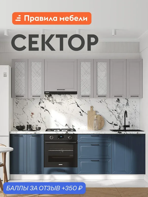 Кухонный гарнитур Сектор 2.4 м, мебель для дома и кухни, со стеклом, Белый / Океания / Нео — Правила мебели, 350 баллов за отзыв Яндекс Маркет
