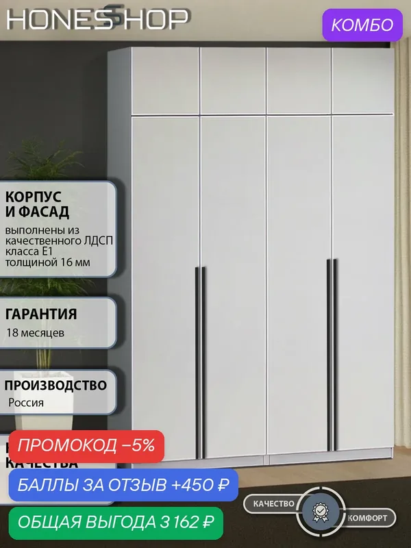 Шкаф распашной 240х50х240, Депорте Люкс 32 в спальню, для одежды, белый, HONESSHOP — промокод и 450 баллов за отзыв Яндекс Маркет