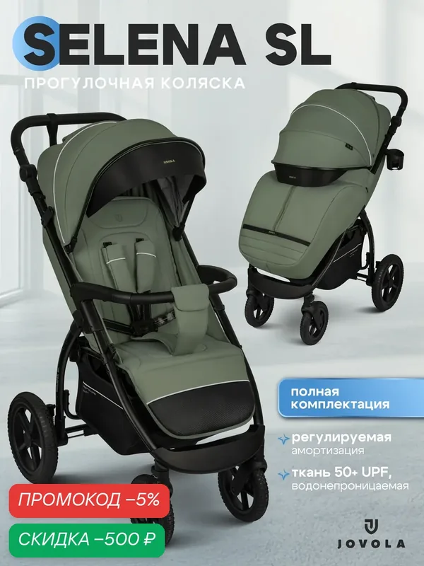 Коляска прогулочная детская Jovola Selena SL, всесезонная, большие резиновые колеса, амортизация, зеленый-серый — JOVOLA, скидка по промокоду Яндекс Маркет
