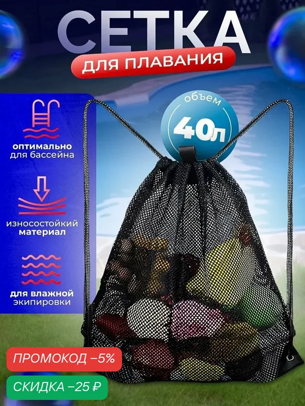 Мешок сетка для плавания, для спортивного инвентаря, для мокрых вещей черный, 40х60см, TESANT CREW — скидка по промокоду Яндекс Маркет