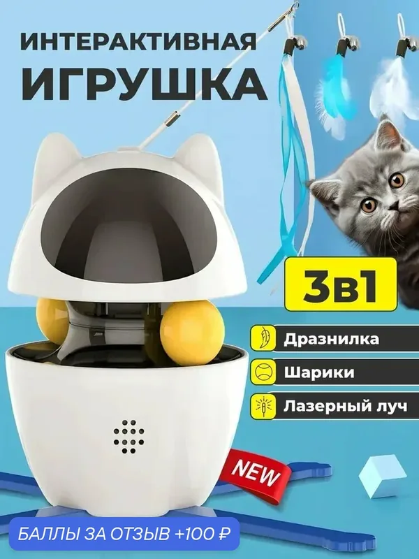 Игрушка для кошек и собак интерактивная, дразнилка для животных, антистресс-Ashley — скидка по промокоду Яндекс Маркет