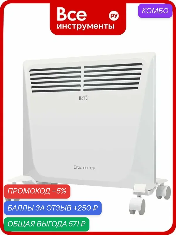 Конвектор Ballu BEC/EZER-1000 НС-1055662 — Ballu, промокод и 250 баллов за отзыв Яндекс Маркет