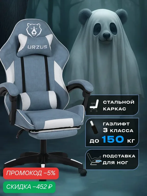 Компьютерное кресло URZUS Ghost мягкая обивка текстиль/ткань, голубой — URZUS, скидка по промокоду Яндекс Маркет
