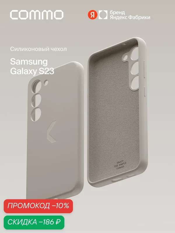 Силиконовый чехол COMMO Shield Case для Samsung Galaxy S23, Льняной — COMMO, скидка по промокоду Яндекс Маркет