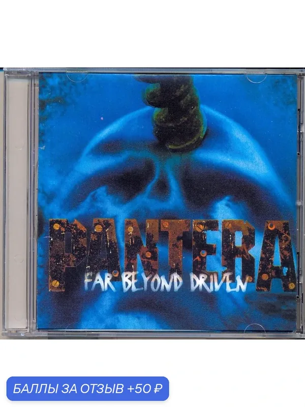 PANTERA - Far Beyond Driven 1994 г. Компакт диск — 50 баллов за отзыв Яндекс Маркет
