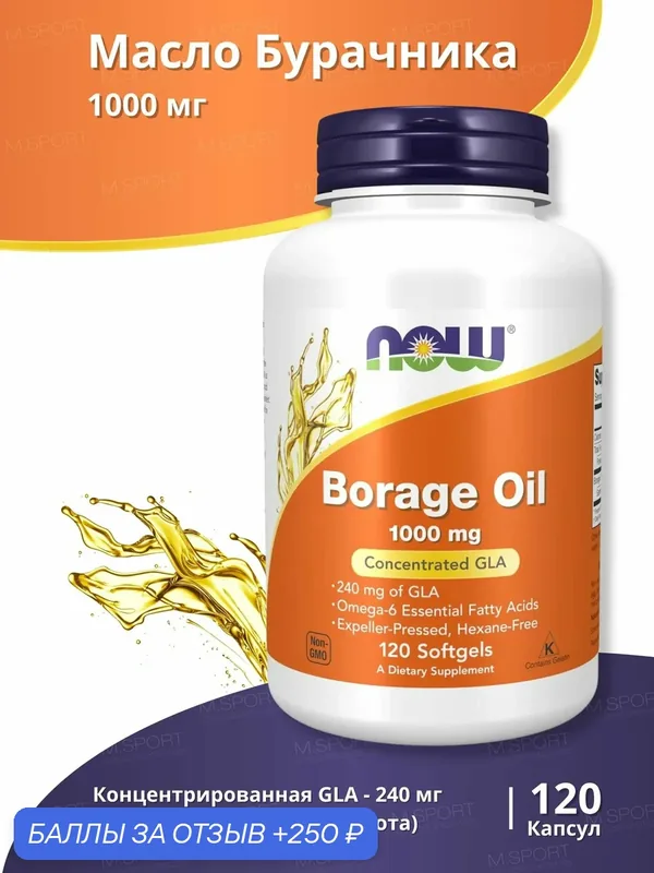 Нау Фудс Масло огуречника 120 капс / Now Foods BORAGE OIL 120 caps — NOW, 250 баллов за отзыв Яндекс Маркет