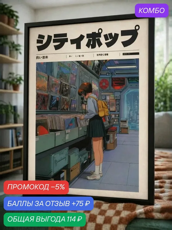 Постер на стену осенний 30х40 см плакат, для кухни и комнаты, аниме, Окинава, японское ретро — промокод и 75 баллов за отзыв Яндекс Маркет