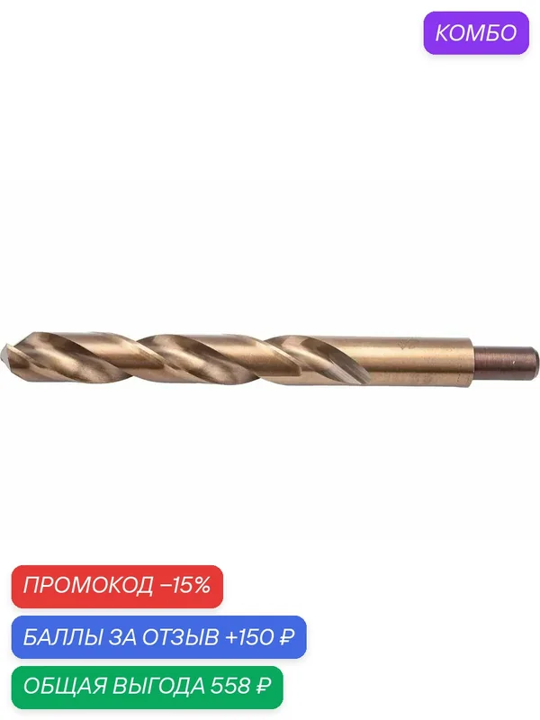 Сверло по металлу Cobalt 5% с хвостовиком 13 мм, 19.0мм / Дело Техники — Дело Техники, промокод и 150 баллов за отзыв Яндекс Маркет