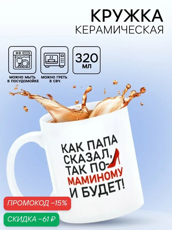 Кружка керамическая «Будет по-маминому», 320 мл, белая, на подарок — Дорого внимание, скидка по промокоду Яндекс Маркет