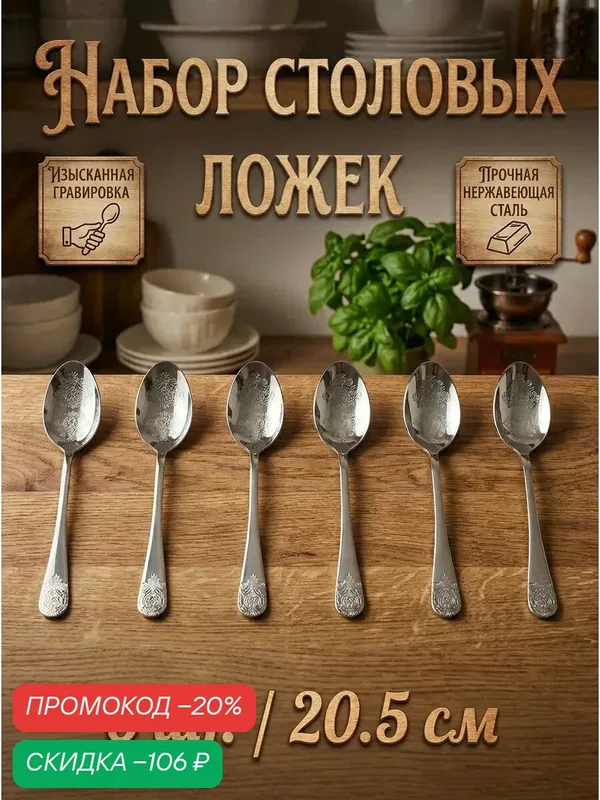 Набор столовых ложек Доляна «Эмили», длина 20.5 см, 6 шт, нержавеющая сталь, серебристый — Доляна, скидка по промокоду Яндекс Маркет