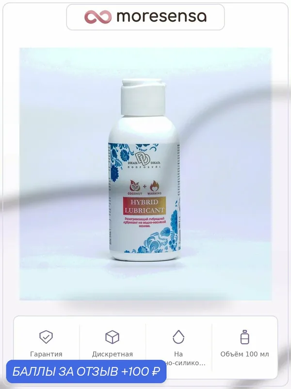 Гибридный лубрикант «HYBRID LUBRICANT WARMING» 100 мл, Россия — BioMed Nutrition, 100 баллов за отзыв Яндекс Маркет