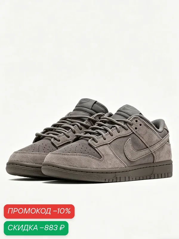 Кроссовки DUNK LOW IB6651-200 — NIKE, скидка по промокоду Яндекс Маркет