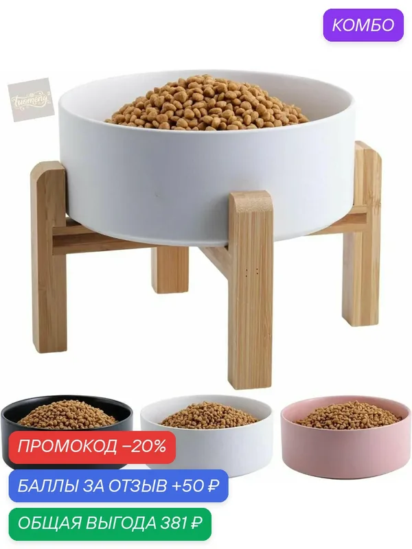 Белая сверхпрочная керамическая миска для еды с деревянной полкой, подходит для собак среднего и крупного размера, нескользящий противовес, 8-дюймовая миска для еды — промокод и 50 баллов за отзыв Яндекс Маркет