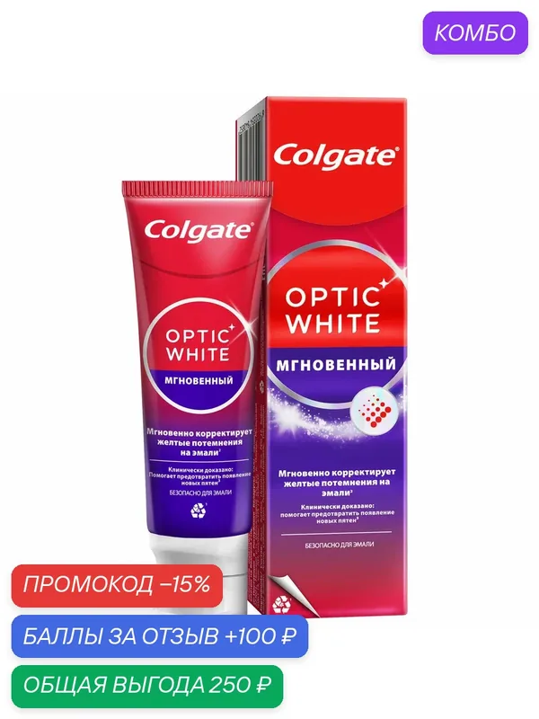 Зубная паста Colgate Optic White мгновенный, 75мл, (1 шт) — Colgate, промокод и 100 баллов за отзыв Яндекс Маркет