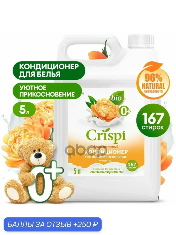 Кондиционер для белья Эко CRISPI Уютное Прикосновение канистра кг GraSS GraSS арт. 125953 — GRASS, 250 баллов за отзыв Яндекс Маркет