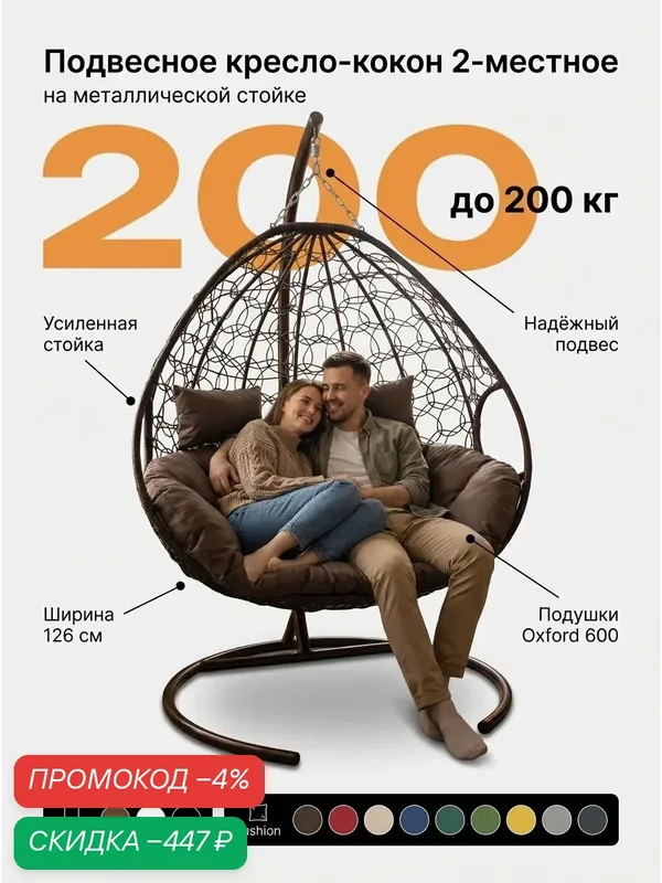 Подвесное кресло для двоих коричневый каркас коричневая подушка 76х126х190 см, Садовые качели — скидка по промокоду Яндекс Маркет
