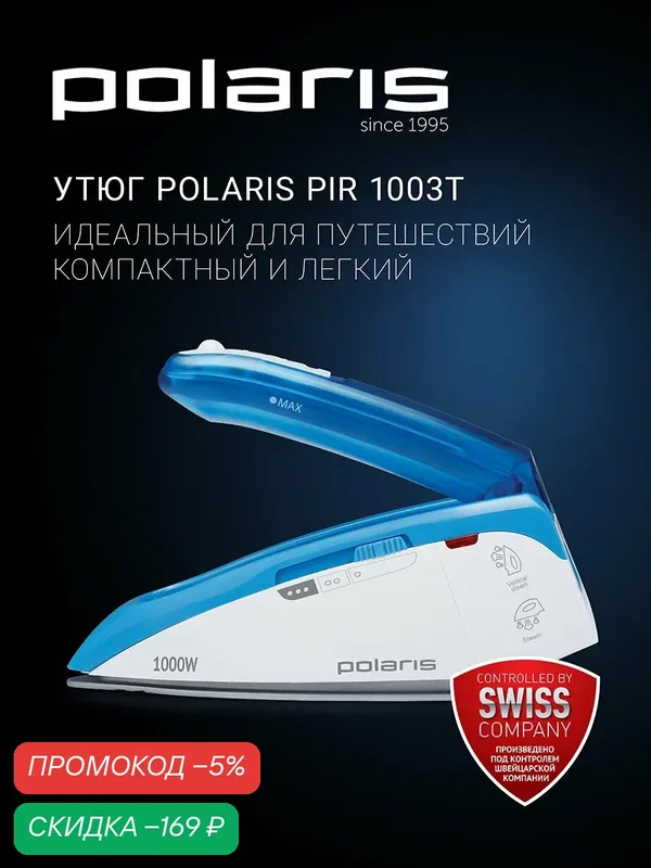 Утюг дорожный Polaris PIR 1003T, с желобком для пуговиц, защита от накипи — Polaris, скидка по промокоду Яндекс Маркет